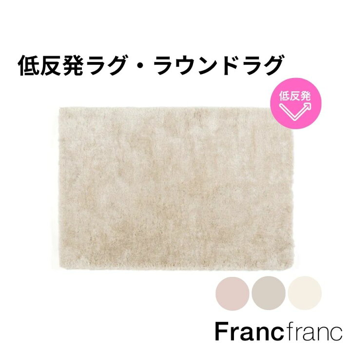 楽天市場】Francfranc フランフラン 低反発 カステラグ 全2色[ライト 