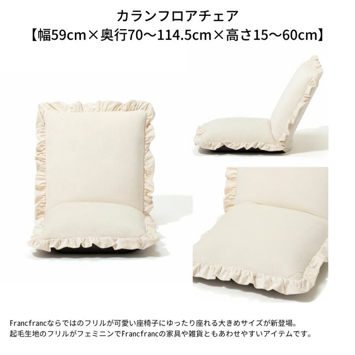 楽天市場】Francfranc フランフラン【オンライン限定】カラン フロア 