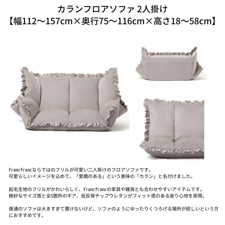 楽天市場】Francfranc フランフラン【オンライン限定】カラン ソファ 