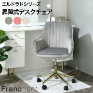 Francfranc フランフラン エルドラド デスクチェア グレー ピンク ホワイト 一人暮らしにもおすすめ！ ハ…