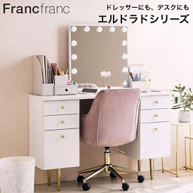 Francfranc フランフラン エルドラド ドレッサー デスク コンセント 収納 コンパクト 引き出し 白 兼用 鏡なし 化粧台 メイク台 組み立て 設置 可愛い かわいい おしゃれ 大理石柄 ホワイト 韓国インテリア 新生活