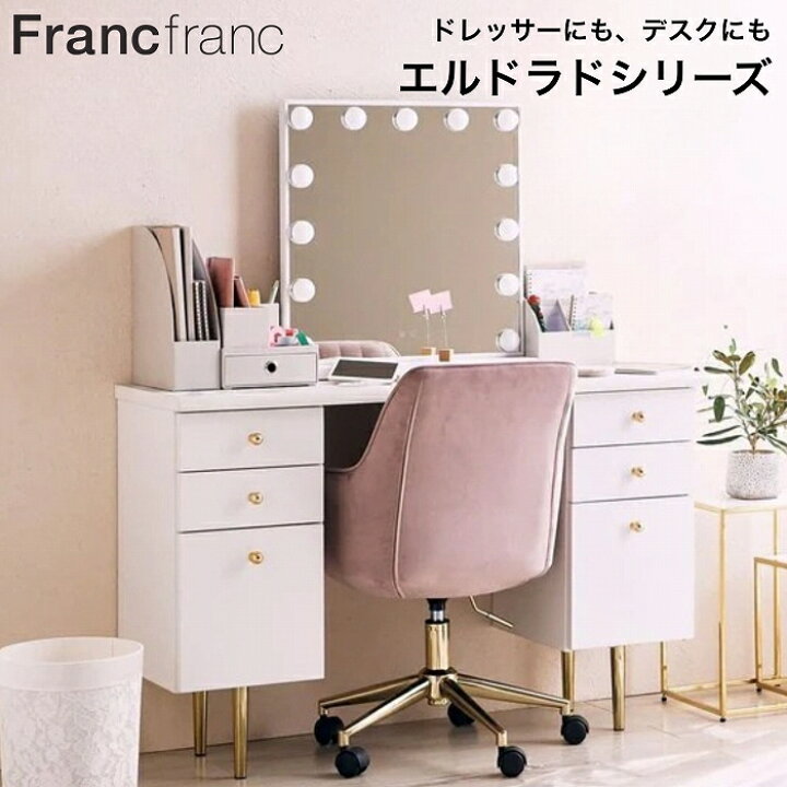 楽天市場】Francfranc フランフラン エルドラド ドレッサー デスク 
