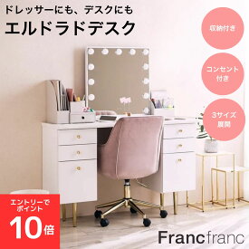 【2026/9/11 1:59まで！全品対象！エントリーでポイント10倍】Francfranc フランフラン エルドラド ドレッサー デスク コンセント 収納 コンパクト 引き出し 白 兼用 鏡なし 化粧台 メイク台 サイドチェスト スリム サイドボード 組み立て 北欧 可愛い かわいい おしゃれ