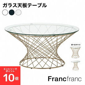 【2026/9/11 1:59まで！全品対象！エントリーでポイント10倍】Francfranc フランフラン マーリア ガラステーブル 丸 ローテーブル 丸テーブル 楕円 白 50cm 80cm コーヒーテーブル サイドテーブル ダイニングテーブル リビングテーブル カフェテーブル 新生活 韓国 おしゃれ