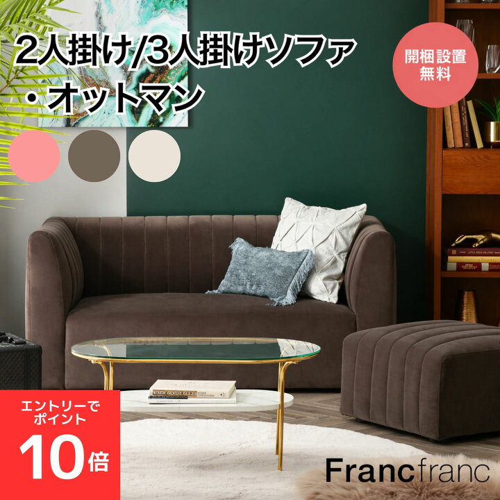 楽天市場】【全品対象！エントリーでポイント10倍】Francfranc フラン 