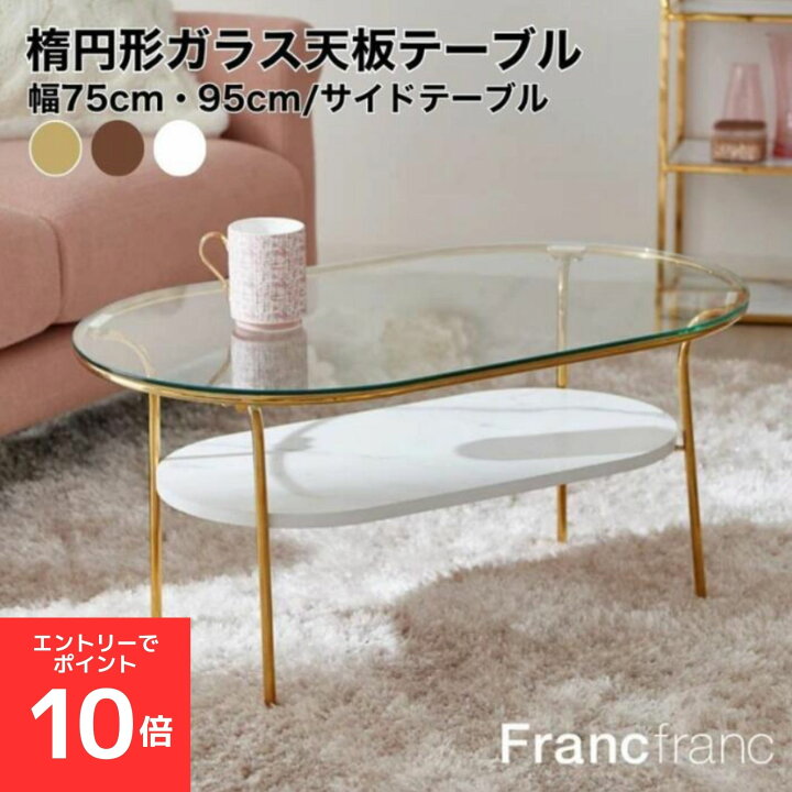 楽天市場】【全品対象！エントリーでポイント10倍】Francfranc フラン 