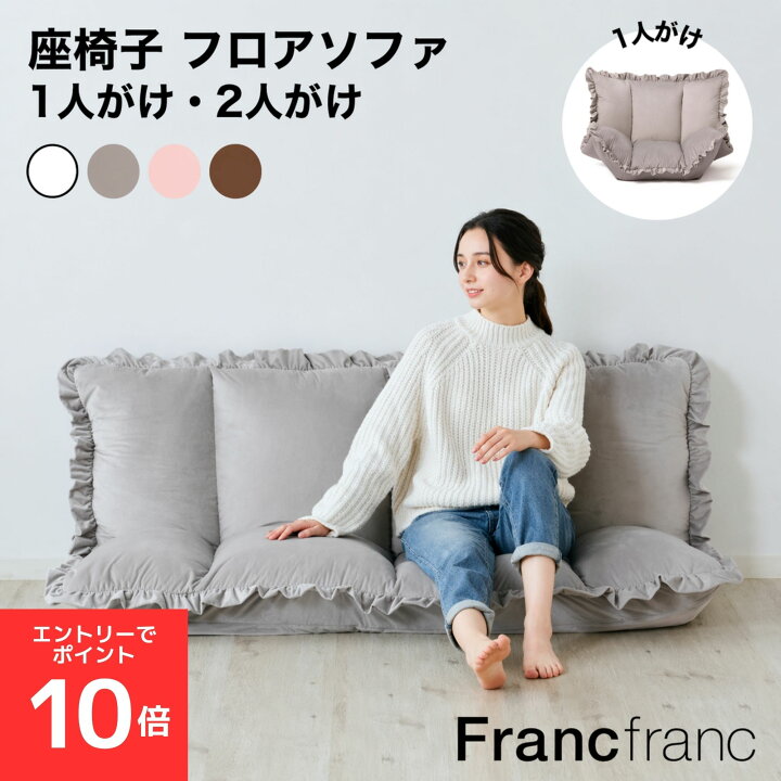 楽天市場】【全品対象！エントリーでポイント10倍】Francfranc フラン 