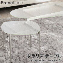 楽天市場】francfranc テーブルの通販