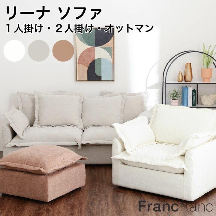 楽天市場】【2026年春夏新商品】Francfranc フランフラン リーナ 