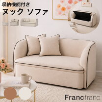 楽天市場】francfranc（ソファ・ソファベッド｜インテリア・寝具・収納 
