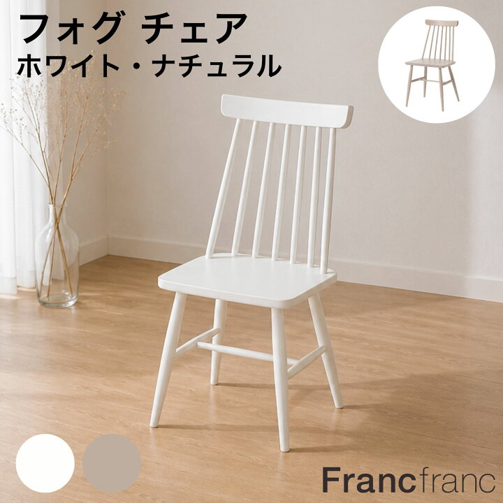 楽天市場】【2026年春夏新商品】Francfranc フランフラン フォグ 