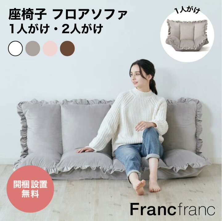 楽天市場】Francfranc フランフラン【オンライン限定】カラン フロア  