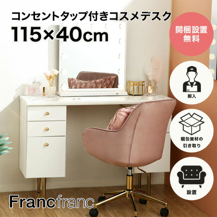 楽天市場】エルドラド コスメデスク（ホワイト）【幅115cm×奥行40cm×高 
