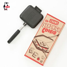 (20%OFF) CHUMS チャムス / Hot Sandwich Cooker ホットサンドウィッチクッカー (CH62-1039)