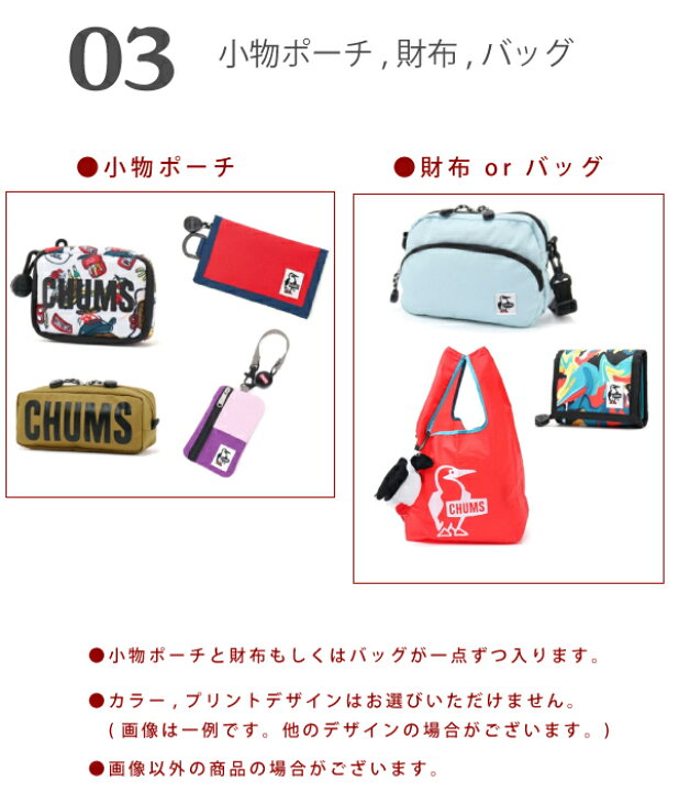 楽天市場】CHUMS チャムス / 2025年新春福袋 D / Bonding Fleece  