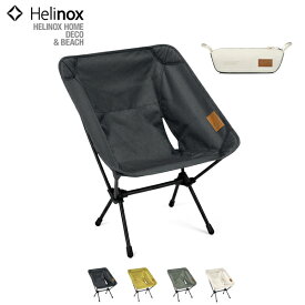 (20%OFFクーポン対象) Helinox ヘリノックス / Chair One Home チェアワン ホーム (19750028) (ブラック/ペリカン/グラベル/マスタード) (HOME DECO & BEACH)