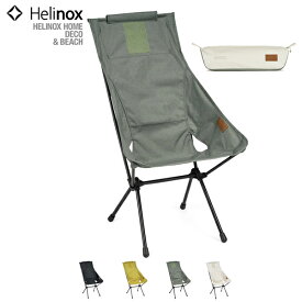 Helinox ヘリノックス / Sunset Chair Home サンセットチェア ホーム (19750029) (ブラック/ペリカン/グラベル/マスタード) (HOME DECO & BEACH)