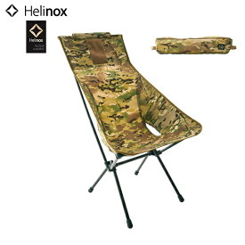 Helinox ヘリノックス / Tactical Sunset Chair タクティカル サンセットチェア (マルチカモ) (119755009019002) (TACTICAL SUPPLIES)