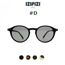 10%OFFクーポン対象 / イジピジ IZIPIZI / SUN #D サングラス UVカット / 紫外線対策 / ボストンタイプ / ユニセックス / ギフト アウトドア 面長顔 逆三角形顔 ベース顔