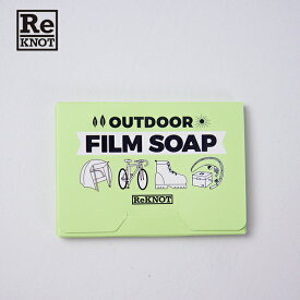 ReKNOT リノット / OUTDOOR FILM SOAP アウトドア フィルムソープ (ネコポス対応) (5%COUPON)