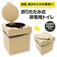 送料無料 スーパーSALE期間ポイント10倍 折りたたみ式非常用トイレ 簡易トイレ 凝固剤 防災用品 非常用ト…