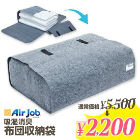 60%OFF エアジョブ 布団 収納袋 100×210cm 吸湿シートにもなる収納ケース 特大サイズ 抗菌防臭 消臭 吸湿 除湿シート 布団収納 備長炭繊維使用 抗菌 収納 収納ケース テレビ SALE 除湿 テレビショッピング 布団 辻一株式会社 乾っとパック tji-532 sg 感謝セール 大物