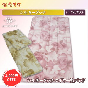 3,000�~OFF SALE!!�@�~�p�b�h �����V���� �V���L�[�^�b�`�}�C���[ �~�p�b�h �V���O���^�_�u�� �V���L�[�^�b�` �~���p�b�h ���{�� ���� �����^�C�v C.R.P���H �Ód�C�h�~ onsen blanket ����ѕz �M