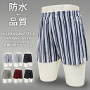 ポイント5倍 LINE友達追加でクーポンGET！ 染み出し防止トランクス 3枚組 染み出さない トランクス 綿100 コットン メンズ シャツ地 男性用 トランクス セット ストライプ ボーダーおしゃれ エチケット 防水パンツ 防水トランクス 尿シミ防止 父の日 敬老 辻一株式会社