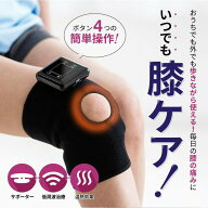 膝用 低周波サポーター 母の日 父の日 敬老 還暦祝い 膝 低周波 ひざサポーター 膝マッサージ 膝関節痛 …
