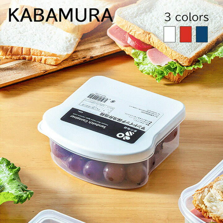 楽天市場 Kabamura サンドイッチ弁当箱 3色 ホワイト レッド ブルー 保冷剤付き サンドイッチケース ランチボックス ピクニック かわいい おしゃれ Os Franczakka