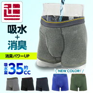 ポイント5倍 1枚〜 35cc ボクサーパンツ 失禁パンツ 前開き 男性用 吸水パンツ 父の日 敬老 リニューアル…