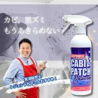 浸透カビパッチプレミアム カビ取り剤 レジェンド松下 なないろ日和 カビ カビ取り 液スプレー カビパッ…