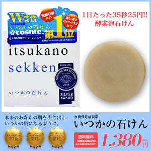 いつかの石けんの通販 価格比較 価格 Com いつかの石けんの通販 価格比較 価格 Com