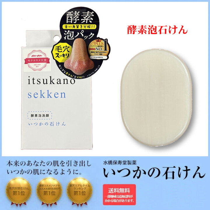 楽天市場】【正規品】楽天ランキング【2個ご購入で送料無料】いつかの 