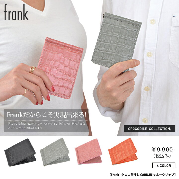 楽天市場】【frank/フランク】クロコ型押し CARD.IN マネークリップ 
