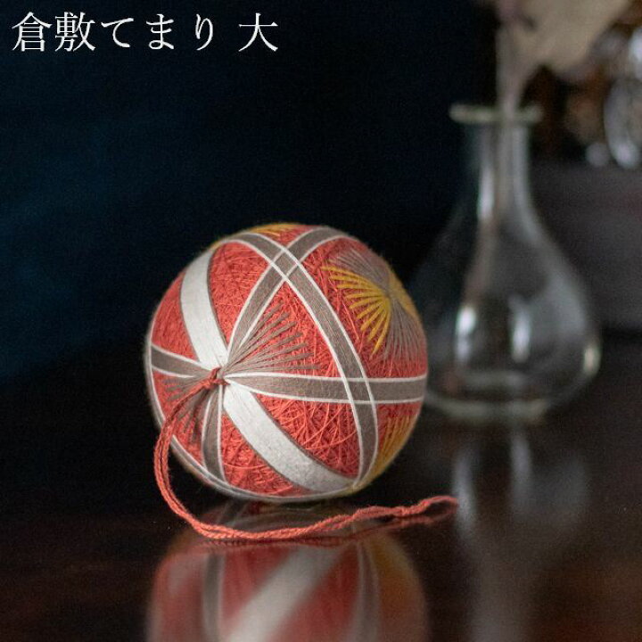 楽天市場】倉敷てまり会 岡山 てまり 大 09 刺繍 手まり 手毬 手鞠 