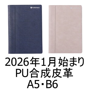 【公式】◆2026年1月始まり◆|A5・B6|PU合成皮革|オーガナイザー1日1ページ|綴じ手帳【フランクリン・プランナー】