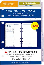 【公式】2025年7月始まり｜ユニバーサル・デイリー・リフィル｜1日2ページ｜日本語版12ヶ月｜30％薄手帳専用紙｜コンパクト【フランクリン・プランナー】