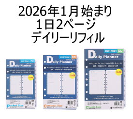 【公式】2026年1月始まり｜オリジナル・デイリー・リフィル｜1日2ページ｜日本語版12ヶ月【フランクリン・プランナー】