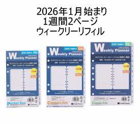 【公式】2026年1月始まり｜オリジナル・ウィークリー・リフィル｜1週間2ページ｜日本語版12ヶ月【フランクリン・プランナー】
