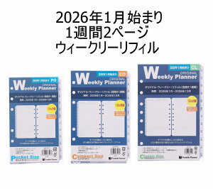 【公式】2026年1月始まり|オリジナル・ウィークリー・リフィル|1週間2ページ|日本語版12ヶ月【フランクリン・プランナー】