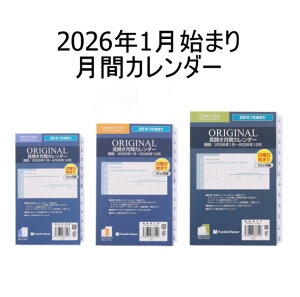 【公式】2026年1月始まり|オリジナル・見開き月間カレンダー|日本語版12ヶ月【フランクリン・プランナー】