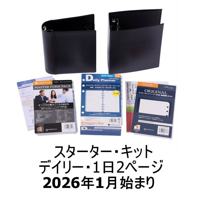 楽天市場】【公式】2026年1月始まり｜デイリー・スターター・キット｜1 