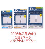 【公式】2026年7月始まり｜オリジナル・デイリー・リフィル｜1日2ページ｜日本語版12ヶ月【フランクリン…