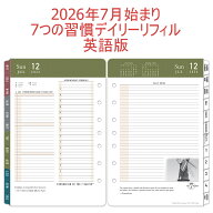 【公式】2026年7月始まり｜英語版｜「7つの習慣」デイリー・リフィル (1日2ページ) ｜12ヶ月版【フランク…