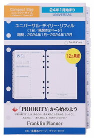 【公式】コンパクトサイズ｜2024年1月始まり｜ユニバーサル・デイリー・リフィル｜日本語版12ヶ月｜トモエリバー紙｜6穴 バイブルサイズ 幅広 【フランクリン・プランナー】