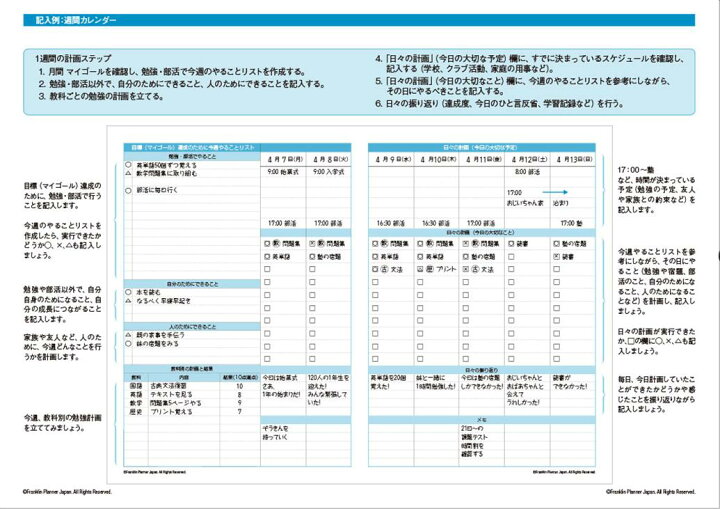 楽天市場 公式 お得なティーンズセット中高生向け手帳 my goal 書籍 7つの習慣 ティーンズ リニューアル版 フランクリン プランナー公式通販 楽天市場 公式 お得なティーンズセット中高生向け手帳 my goal 書籍 7つの習慣 ティーンズ リニューアル版 フランクリン プランナー公式通販