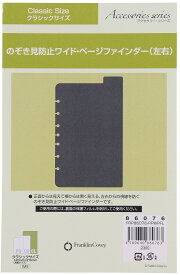 【公式】クラシックサイズ｜のぞき見防止ワイド・ページ・ファインダー｜7穴 A5 変形サイズ【フランクリン・プランナー】