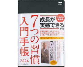 【公式】30％OFF!｜◆2024年1月始まり｜7つの習慣入門手帳 2024｜B6サイズ｜KADOKAWA【フランクリン・プランナー】