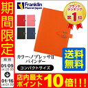【20%OFF!】送料無料 コンパクトサイズ(バイブルサイズ) フランクリンプランナー カラーノブレッサ 手帳 システム手帳 スケジュール帳 ノート型 バインダ...